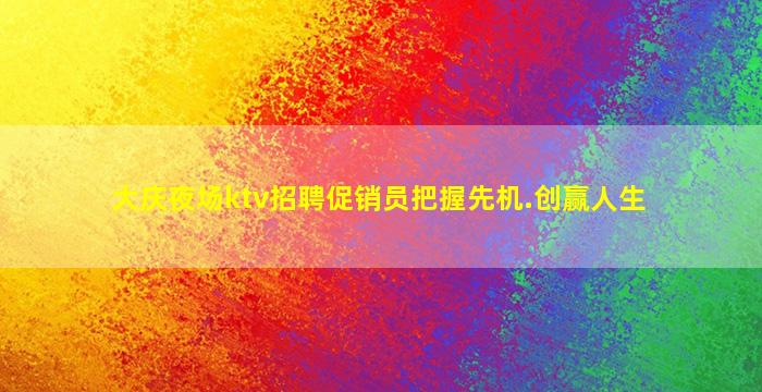 永州夜场招聘